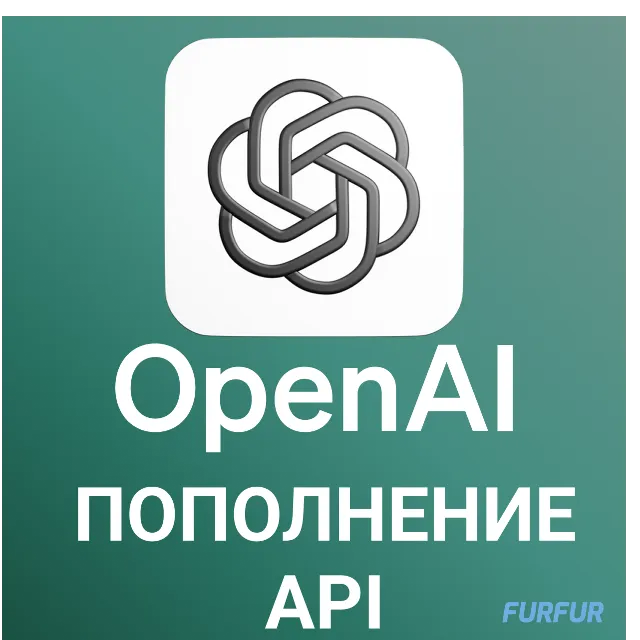 ✅Пополнение API Open AI 🚀