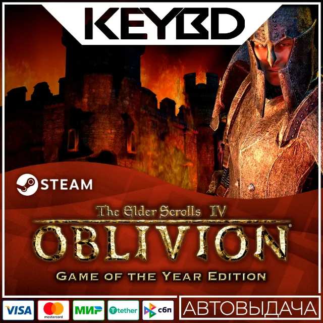 The Elder Scrolls IV: Oblivion GOTY +ВЫБОР ИЗДАНИЯ · RU