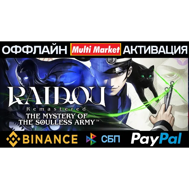 RAIDOU Remastered The Mystery of the Soulless Army Digital Deluxe Ed 🅿️ 𝗣𝐀𝐘𝗣𝐀𝐋