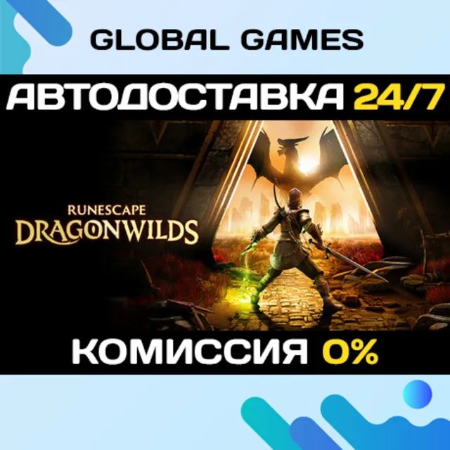 RuneScape: Dragonwilds STEAM GIFT 🚀АВТОДОСТАВКА💳0%