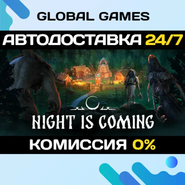 Night is Coming STEAM GIFT 🚀АВТОДОСТАВКА💳0%