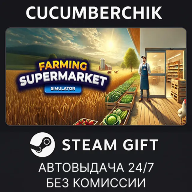 Farming &amp; Supermarket Simulator✅STEAM GIFT AUTO✅RU+МИР