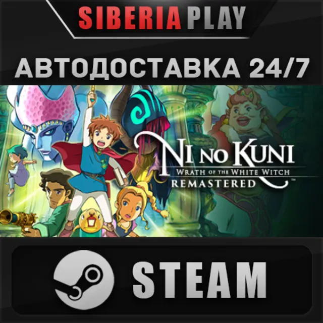 Ni no Kuni Wrath of the White Witch™ Remastered ✅ STEAM