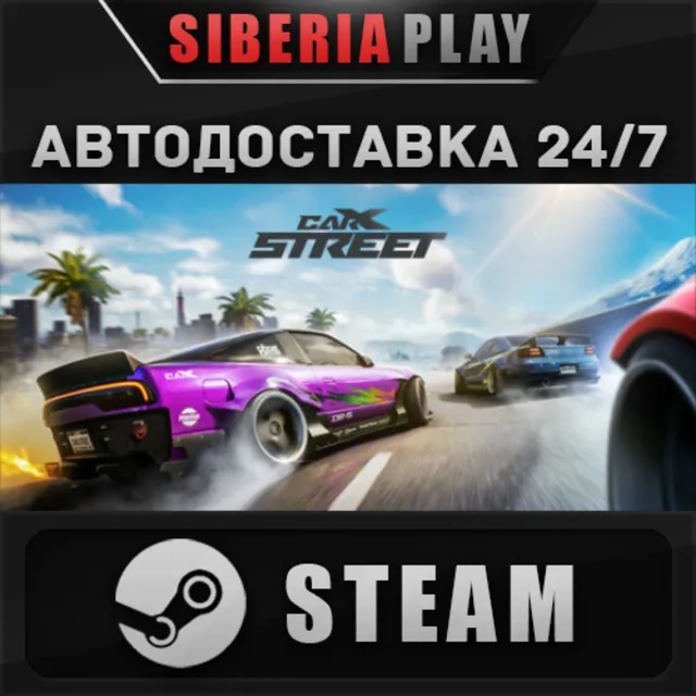 CarX Street ✅ STEAM ✅ АВТО 🌍 RU/UA/KZ/СНГ