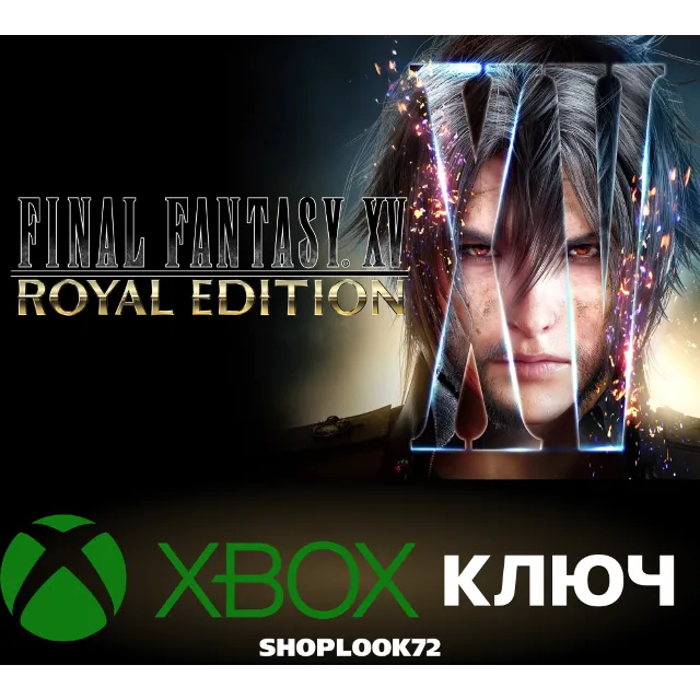 🟢FINAL FANTASY XV ROYAL EDITION XBOX КЛЮЧ🔑
