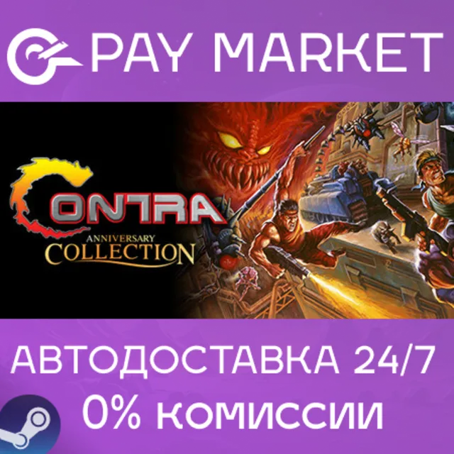 ⚡️Contra Anniversary Collection | АВТОДОСТАВКА RU Steam