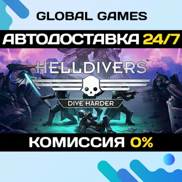 HELLDIVERS™ Dive Harder Edition🔑Steam Ключ РФ+Мир