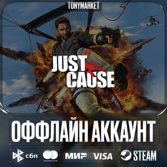 Just Cause • ВСЕ ЧАСТИ • 4 в 1 •