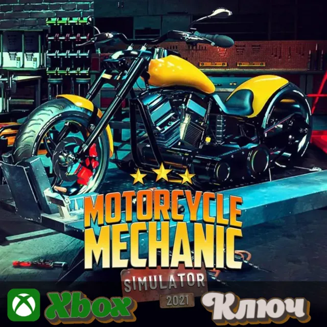 🔑  MOTORCYCLE MECHANIC SIMULATOR 2021 🔥XBOX КЛЮЧ