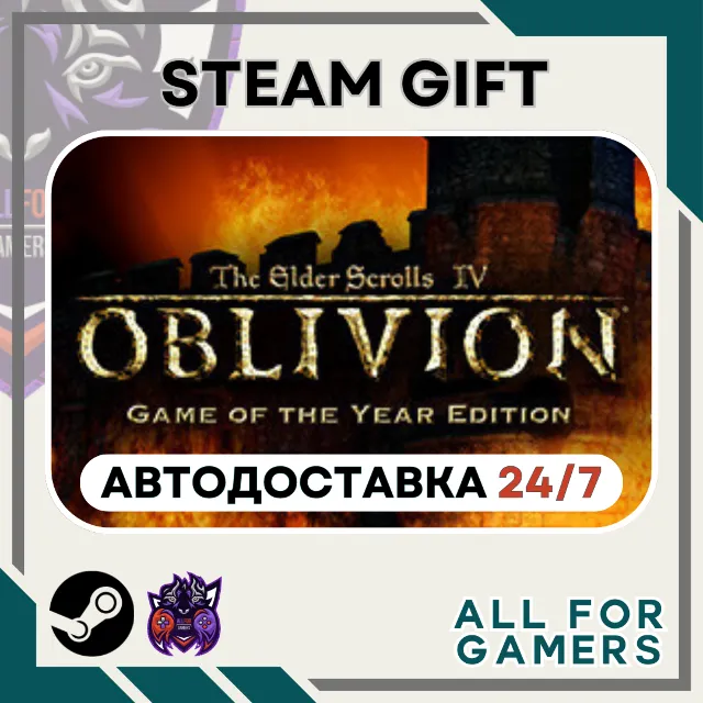 📘The Elder Scrolls IV: Oblivion GOTY Steam +Подарок