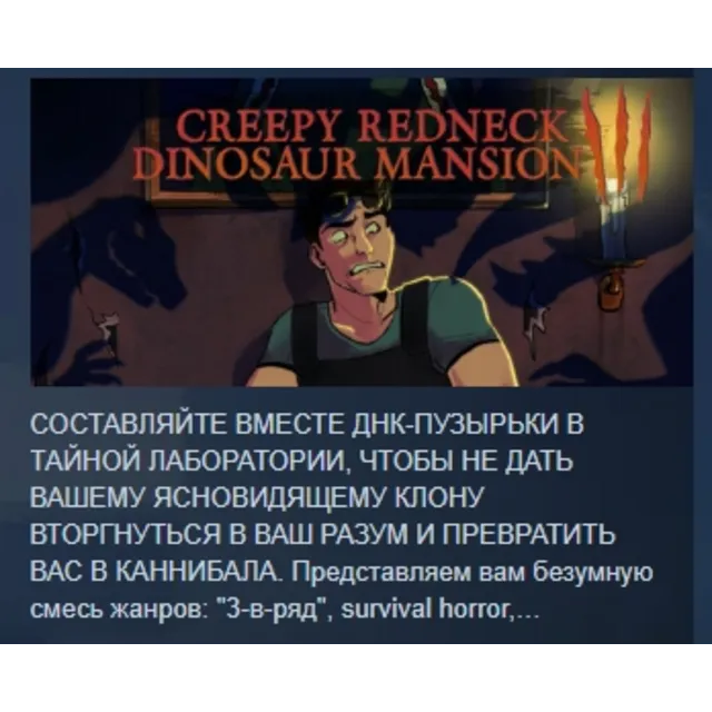 Creepy Redneck Dinosaur Mansion 3 💎 АВТОДОСТАВКА STEAM GLOBAL МГНОВЕННО ЛИЦЕНЗИЯ