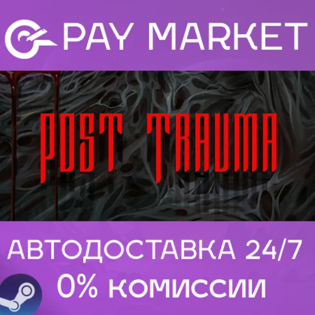 ⚡️Post Trauma | АВТОДОСТАВКА [Россия Steam Gift]