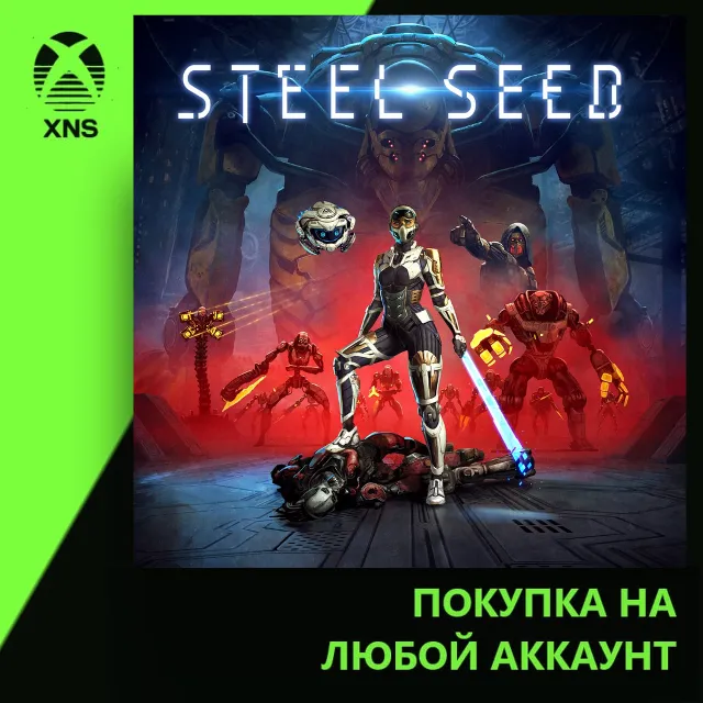Steel Seed Xbox | Любой аккаунт