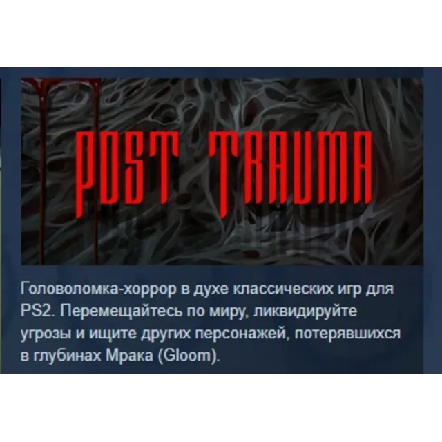Post Trauma 💎 АВТОДОСТАВКА STEAM GLOBAL МГНОВЕННО ЛИЦЕНЗИЯ