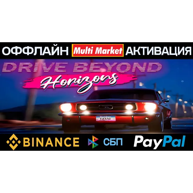 Drive Beyond Horizons STEAM 🅿️ 𝗣𝐀𝐘𝗣𝐀𝐋