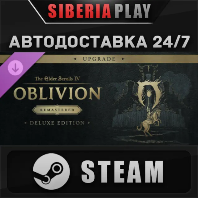 The Elder Scrolls IV Oblivion Remastered Deluxe Upgrade