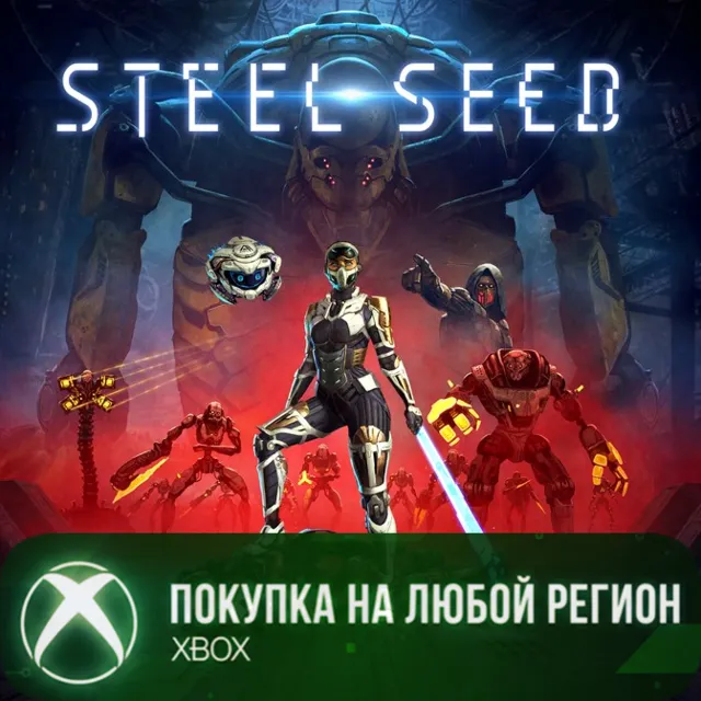 Steel Seed XBOX На Любой Регион