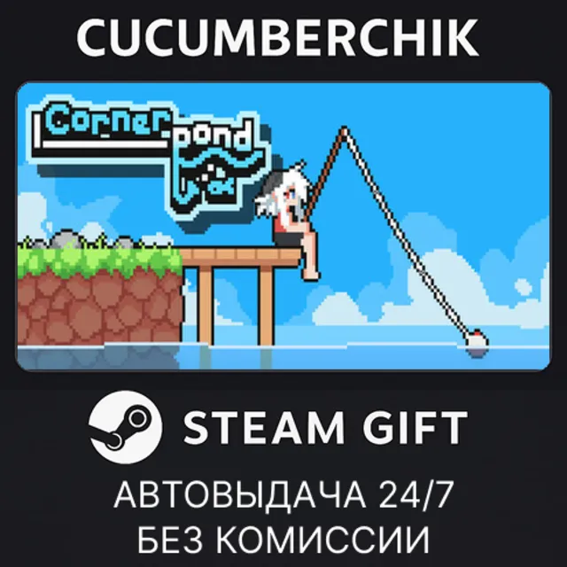 Cornerpond✅STEAM GIFT AUTO✅RU+МИР
