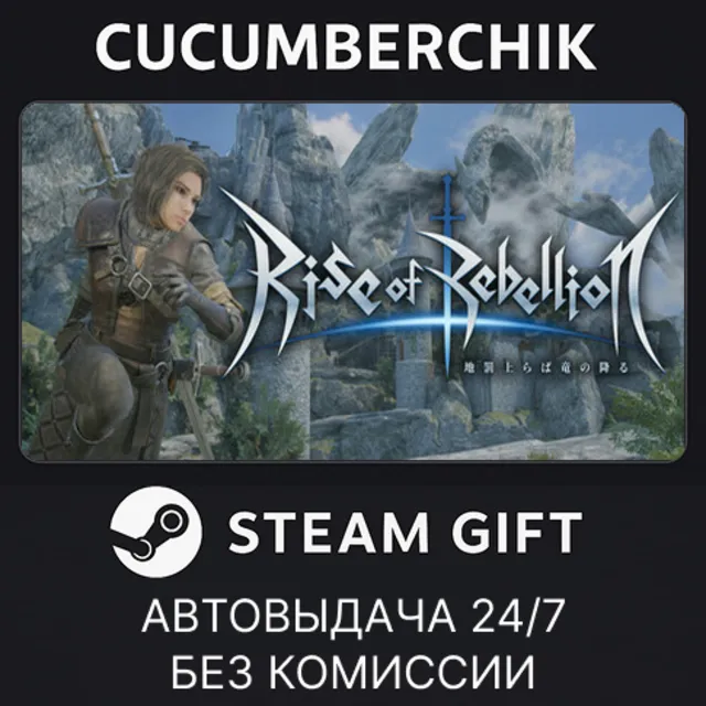 Rise of Rebellion✅STEAM GIFT AUTO✅RU+МИР
