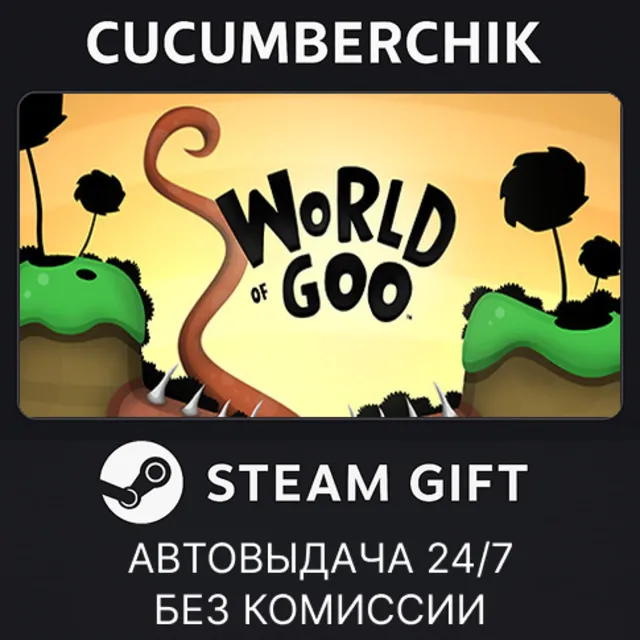 World of Goo✅STEAM GIFT AUTO✅RU+МИР