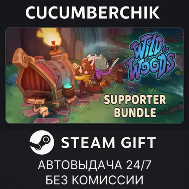 Wild Woods Supporter Bundle✅STEAM GIFT AUTO✅RU+МИР