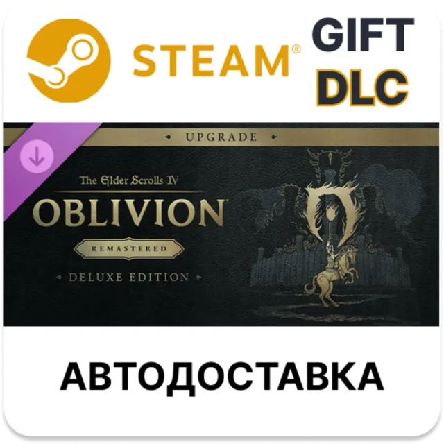 The Elder Scrolls IV: Oblivion Remastered - Deluxe Upgrade STEAM DLC RU KZ UA BY TR