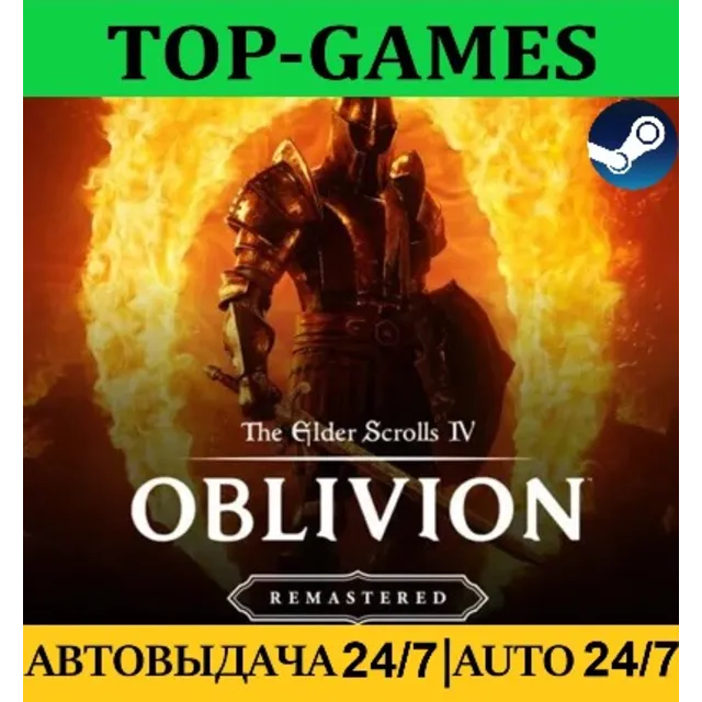 The Elder Scrolls IV Oblivion Remaster Deluxe АВТО 24/7