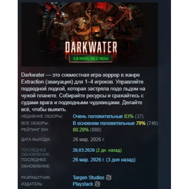 Darkwater АВТОДОСТАВКА STEAM GLOBAL МГНОВЕННО ЛИЦЕНЗИЯ