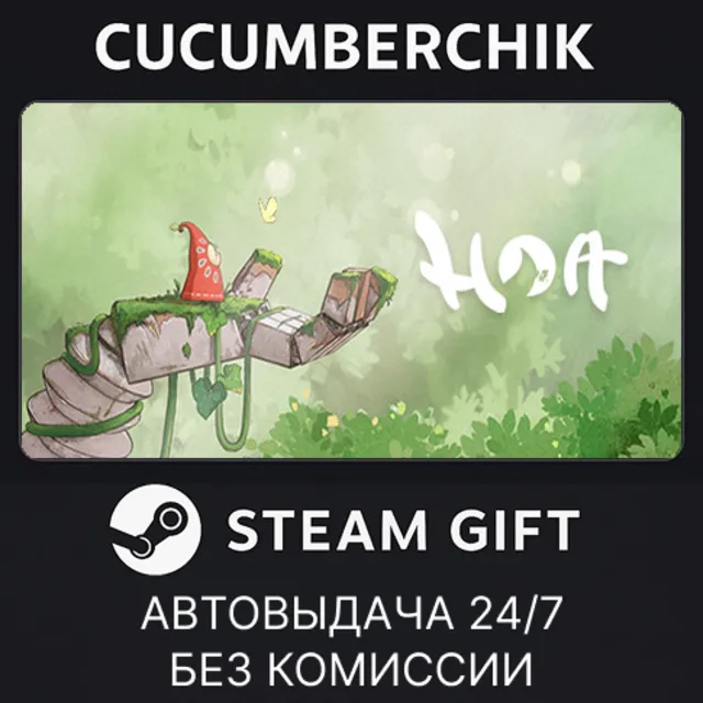 Hoa✅STEAM GIFT AUTO✅RU+МИР
