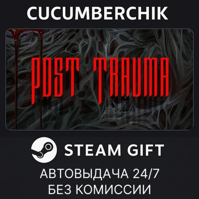 Post Trauma✅STEAM GIFT AUTO✅RU+МИР