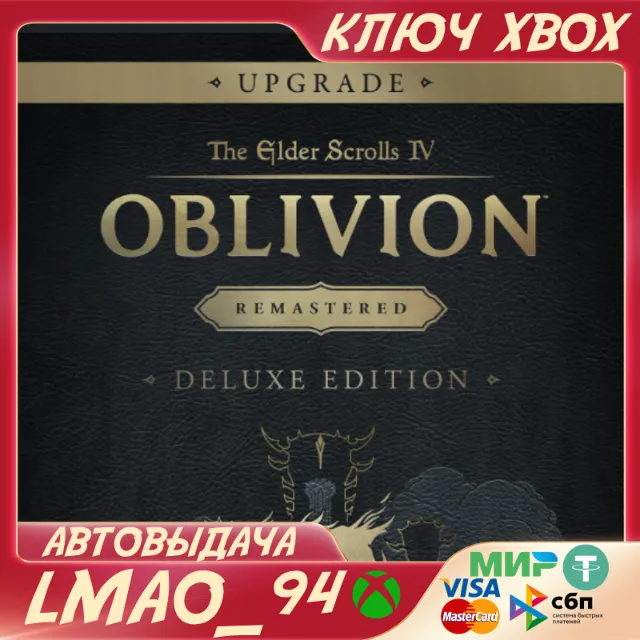 ❗The Elder Scrolls IV: Oblivion Rem-Del Upgrad❗XBOX🔑