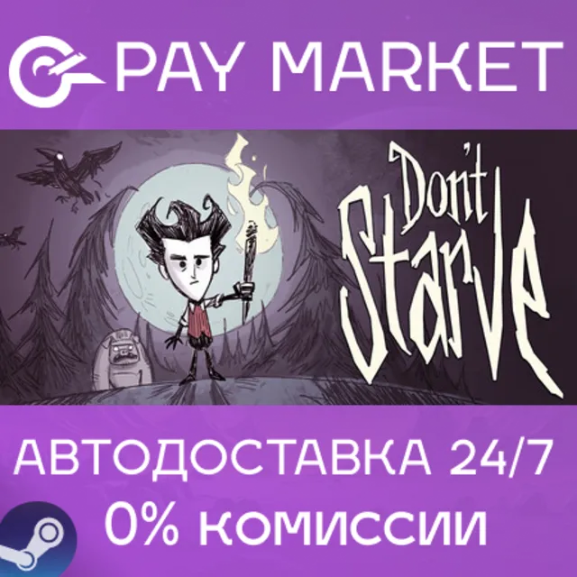 ⚡️Don't Starve 1 | АВТОДОСТАВКА [Россия Steam Gift]