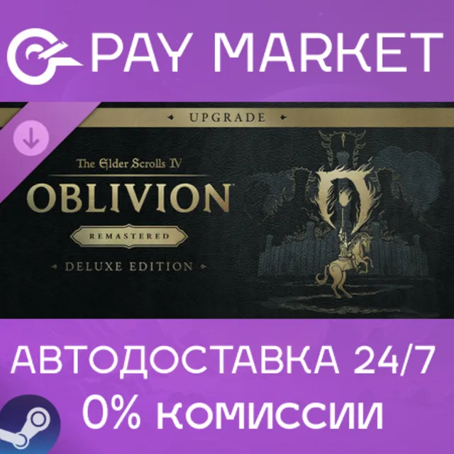 The Elder Scrolls IV Oblivion Remastered Deluxe Upgrade