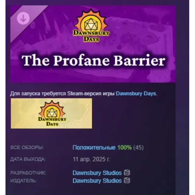 Dawnsbury Days - The Profane Barrier DLC STEAM РОССИЯ