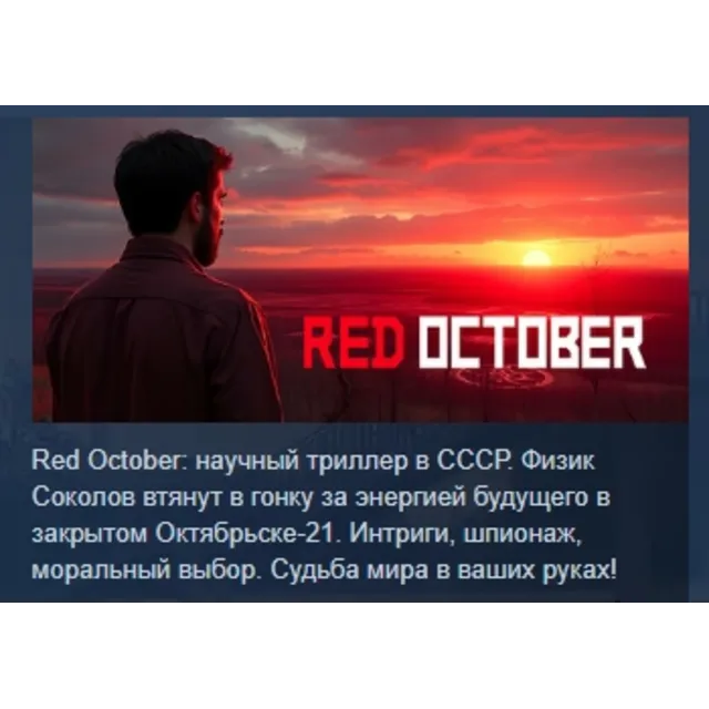 Red October 💎 АВТОДОСТАВКА STEAM GLOBAL МГНОВЕННО ЛИЦЕНЗИЯ
