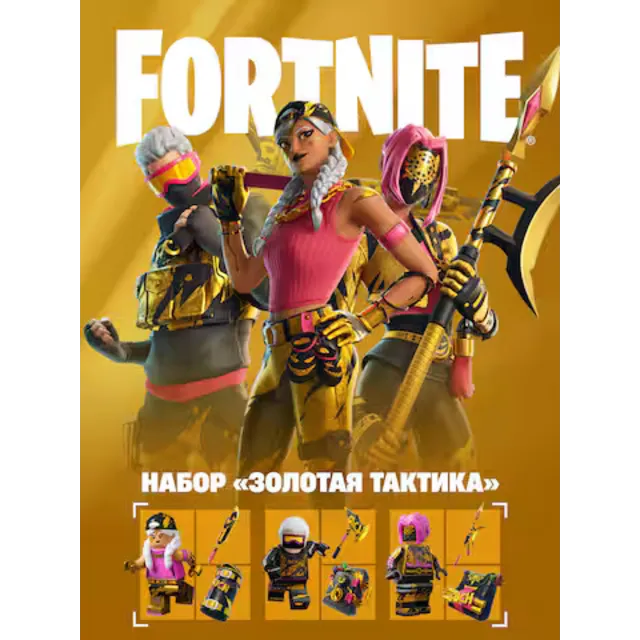 🟥PC🟥 Fortnite | Набор «Золотая тактика»