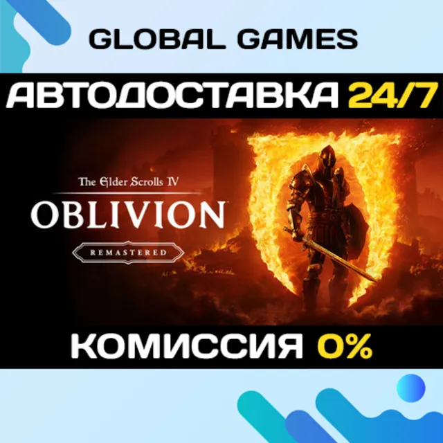 The Elder Scrolls IV: Oblivion Remastered🔑Ключ РФ+СНГ