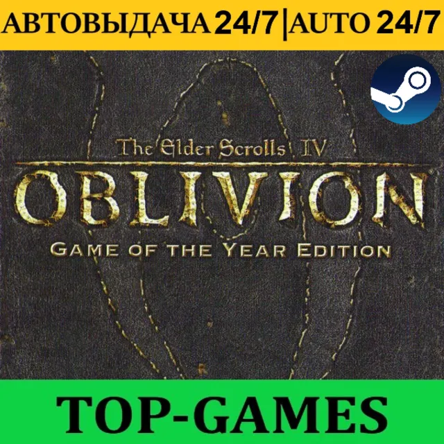 The Elder Scrolls IV: Oblivion GOTY | АВТОВЫДАЧА 24/7🚀