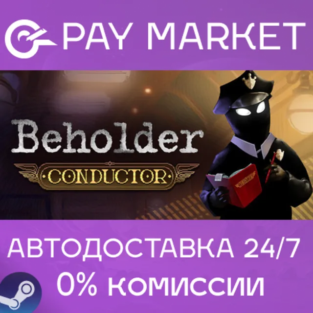 ⚡️Beholder: Conductor| АВТОДОСТАВКА [Россия Steam Gift]