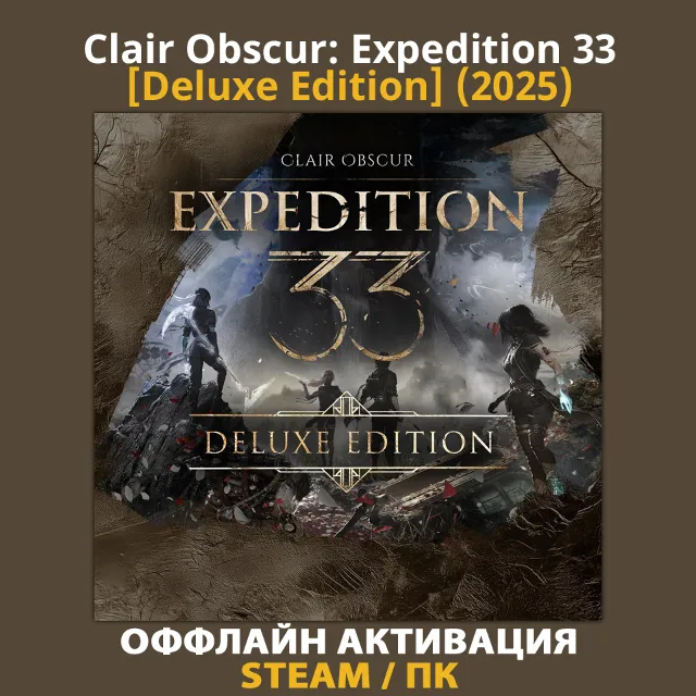 Clair Obscur: Expedition 33 [Deluxe] (2025)