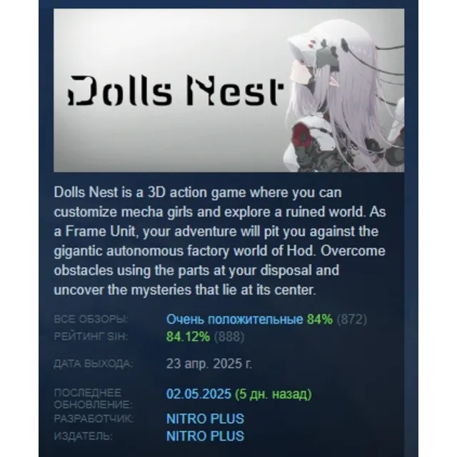 Dolls Nest 💎 АВТОДОСТАВКА STEAM GLOBAL МГНОВЕННО ЛИЦЕНЗИЯ