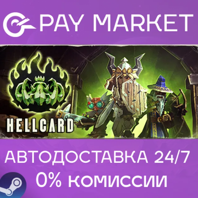 ⚡️HELLCARD | АВТОДОСТАВКА [Россия Steam Gift]
