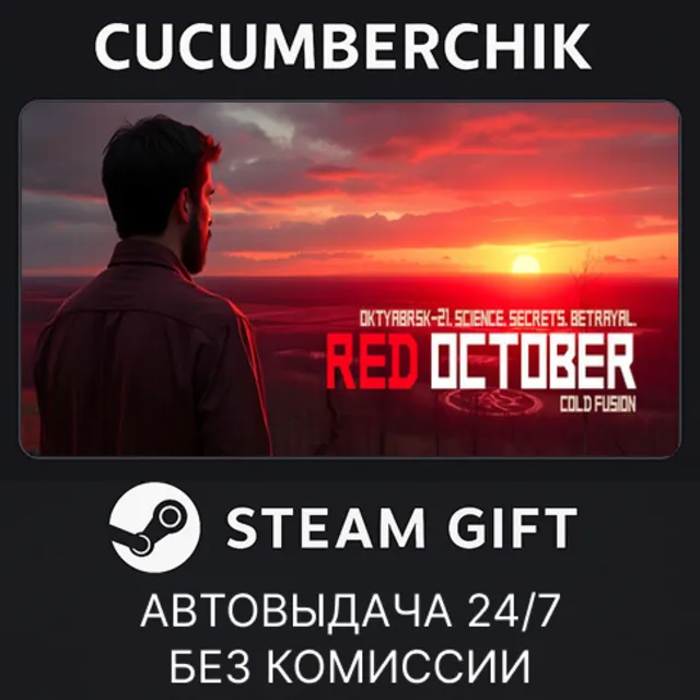 Red October✅STEAM GIFT AUTO✅RU+МИР