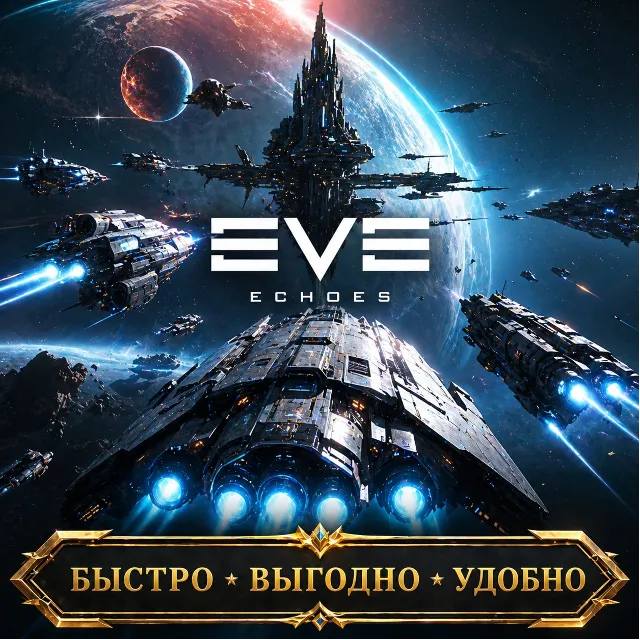 EVE Echoes Аурум (AUR) БЫСТРАЯ ДОСТАВКА