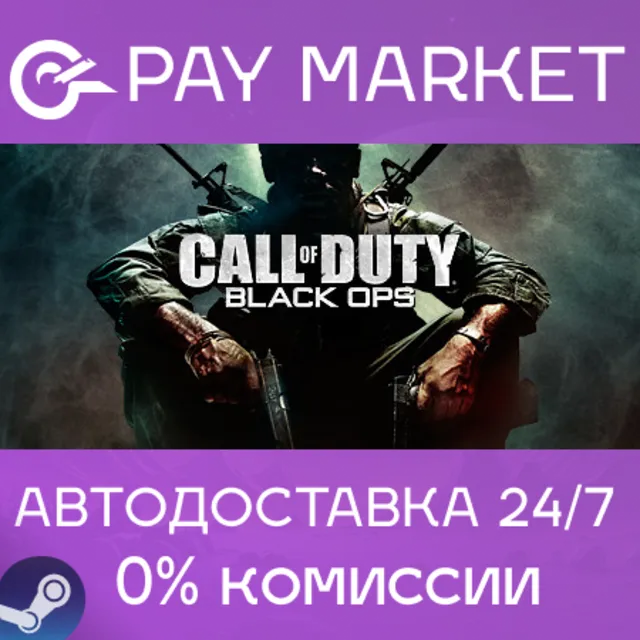 ⚡️Call of Duty: Black Ops 1| АВТОДОСТАВКА RU Steam Gift