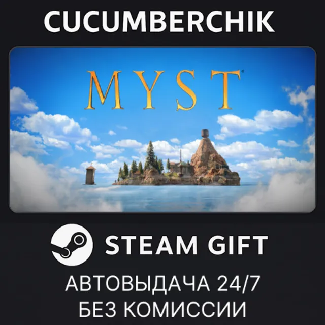 Myst✅STEAM GIFT AUTO✅RU+МИР