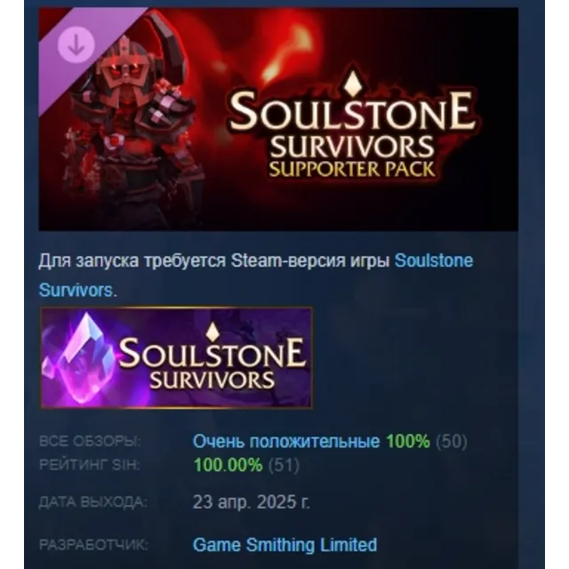 Soulstone Survivors: Supporter Pack 💎 DLC STEAM РОССИЯ