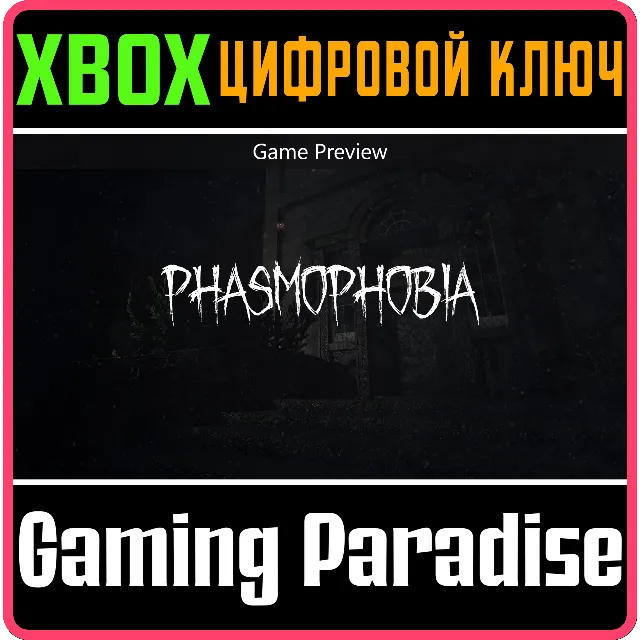 ❗PHASMOPHOBIA (GAME PREVIEW)🔑XBOX КЛЮЧ❗