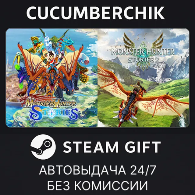 Monster Hunter Stories Collection✅STEAM GIFT AUTO✅RU+МИР