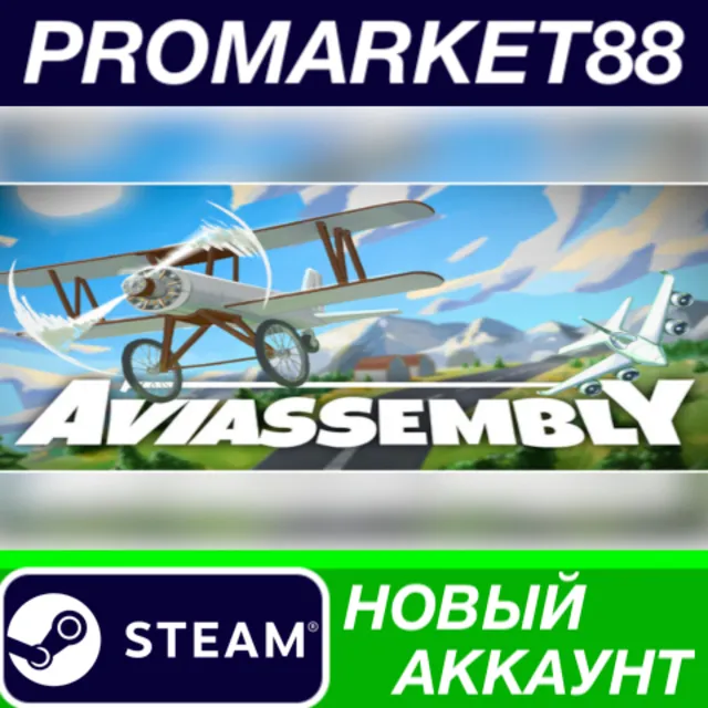 ✅ Aviassembly Steam АККАУНТ НОВЫЙ +ПОЧТА🟢
